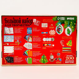 Большой набор для творчества