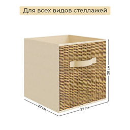 VAL B6-BOX-2K Короба стеллажные, 27*27*28 см, набор 2 шт., бежевый, аромасаше в комплекте, BASIC, шт - Valiant фото 4