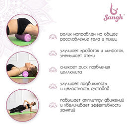 Ролик массажный Sangh, 45×15 см, цвет розовый