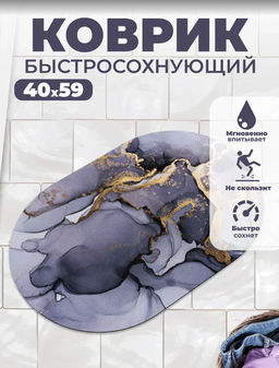 Коврик для ванной (Мрамор) - 59*40см (3126) Фиолетовый