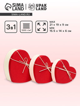 Набор подарочных коробок сердце 3 в 1, белый - красный, 21?19?9 - 15.5?14?6 см