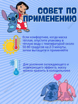 1 шт!!! Маска Стич с коллагеном, микс( без выбора дизайна)