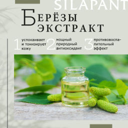 Силапант Крем для лица омолаживающий с лифтинг-эффектом
