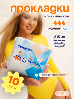MIS Прокладки гиг. Комфорт Нормал Софт 10 шт., 3 кап., 215 мм. 1529