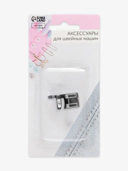 Цена за 5 шт. Лапка для швейных машин, для пришивания шнуров, 1.5×3 см