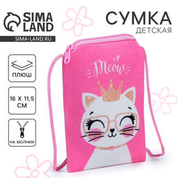 Сумка детская плюшевая «Кошечка принцесса» плоская