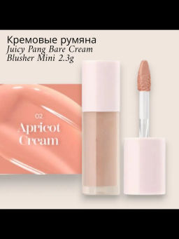 Кремовые румяна APIEU Juicy Pang Bare Cream Blusher Mini 02 Apricot 2,3g