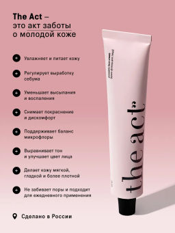 Крем для лица, крем флюид увлажняющий 65 мл - The act фото 9