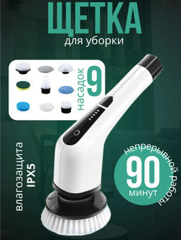 Щетка электрическая для уборки мощная с насадками (3626)