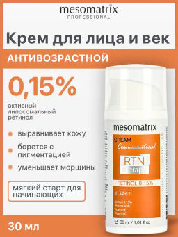 RTN THERAPY RETINOL 0.15, крем для лица с ретинолом и витамином С НОВИНКА!!!