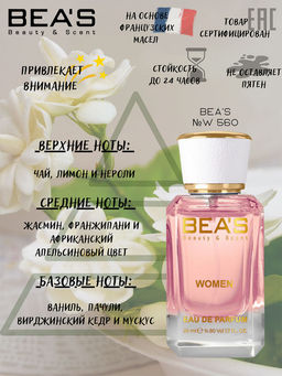 Парфюм Beas 50 ml W 560  women  фото 2