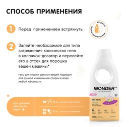 Экогель для стирки детских вещей (цветы хлопка) 1,4 л WONDER LAB/вондер лаб  фото 4