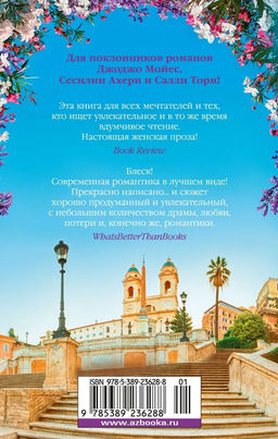 Мечтая о Риме (мягк.обл.). Уильямс Т.А. - Иностранка фото 3