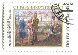 Марка А и С.Ткачевы Май сорок пятого 1980-1981 год 1991 год