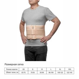 Бандаж послеоперационный грыжевой со съемным пелотом шириной 20см