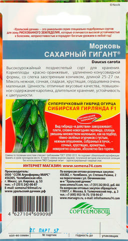 Морковь Сахарный гигант 2г (Уральский дачник)