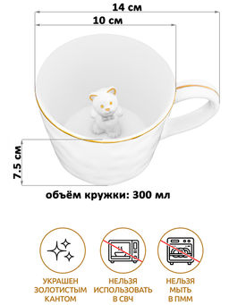 Кружка 300 мл 14*10*7,5 см "Медвежонок" с фигуркой внутри, белый с золотом, фарфор