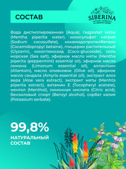 Гель для бритья Охлаждающий - Siberina фото 7