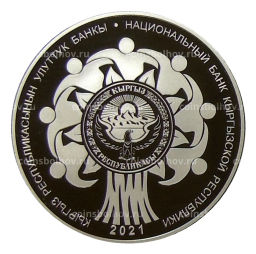 1 сом 2021 года Киргизия Спасибо за жизнь! (в подарочной коробке)