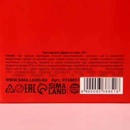 Чай чёрный Я души в тебе не чаю, в коробке, 50 г. - Фабрика счастья фото 5