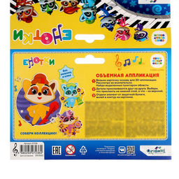 Объёмная аппликация «Енотки» «Дока» EVA