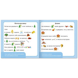 Книга Истории с картинками, 28 стр. - Буква-ленд фото 2