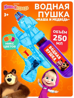 Водная пистолет Маша и Медведь, МИКС