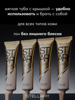 Stellary Выравнивающий тональный крем STAR NUDE тон 01 Ivory 25 мл  фото 5