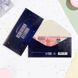 Цена за 10 шт. Конверт для денег «Исполнения желаний!» синий, 16×8 см