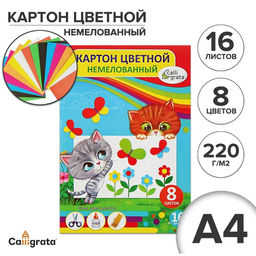 Цена за 2 шт. Картон цветной Calligrata, А4, 16 листов, 8 цветов, немелованный, МИКС
