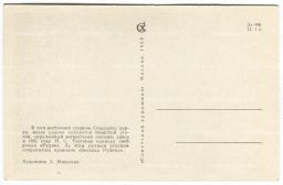 Открытка Беседка Рудина в Спасском-Лутовинове  художник А. Мищенко