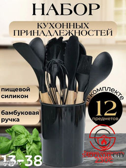 Набор кухонных принадлежностей