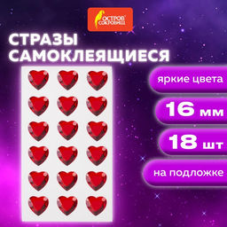 Стразы самоклеящиеся «Сердце», красные,16 мм (набор 18 шт.)