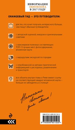 ИТАЛИЯ: Рим, Флоренция, Венеция, Милан, Неаполь, Палермо : путеводитель + карта. 5-е изд., испр. и доп.