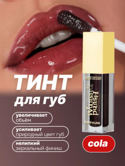 Плампер-тинт для губ Funhouse Wunsh Punsh тон 2 cola 4,9г