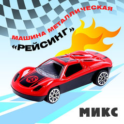 Машина металлическая Рейсинг, МИКС - Simaland фото 11