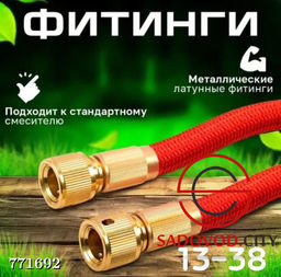 Шланг растягивающийся, 37 м