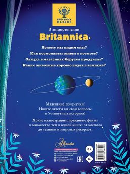 5-минутные истории на ночь для маленького почемучки - Аст фото 2