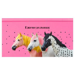 Еженедельник недатированный арт. 71557 ТРИ КОНЯ /