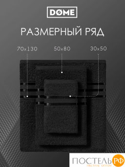 DOME ГАРМОНИКА черн Полотенце 50x80, 1 пр, 100% хл, 440 г/м2  фото 3