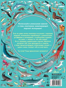 Большой атлас подводного мира в картинках