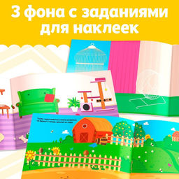 250 наклеек Домашние животные, 8 стр. - Буква-ленд фото 8