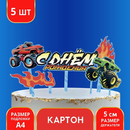 Цена за 2 шт. Топпер для торта «С днём рождения», тачки