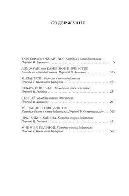 Мещанин во дворянстве. Комедии (с илл.). Мольер - Иностранка фото 2