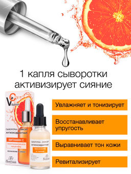 Floresan VITAMIN C Сыворотка-эликсир антиоксидантная сниацинамидом, 30мл