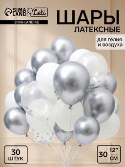 Воздушные шары латексные 12" «Монохром», набор 30 штук