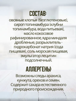 НОВИНКА! Печенье овсяное с миндалём без сахара и глютена 85г - Nutvill фото 6