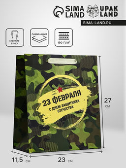 Цена за 2 шт. Пакет подарочный вертикальный 23 февраля, ML 23?27?11.5 см