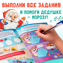 Активити - книга 200 новогодних задачек, 200 задач, 100 наклеек