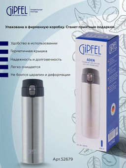 52679 GIPFEL Термокружка вакуумная ADEN 430мл с крышкой на замке, нерж.сталь, пластик. Цвет: черный - Werner фото 13